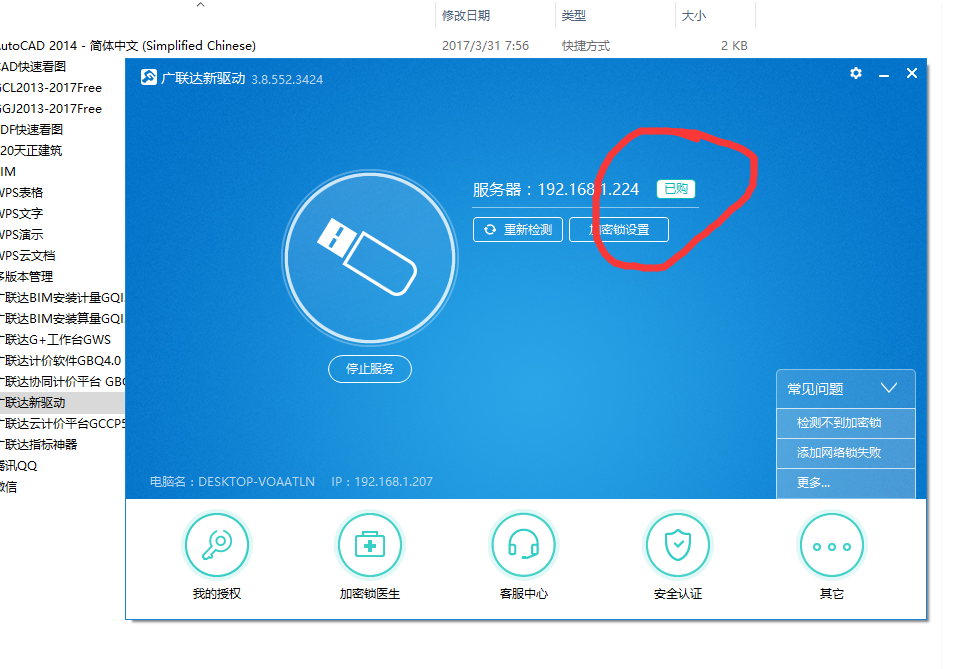 加密鎖