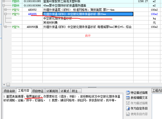 外墻保溫