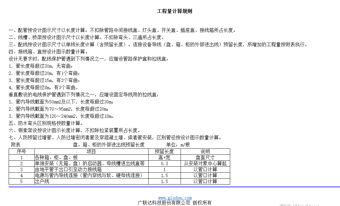 预留长度