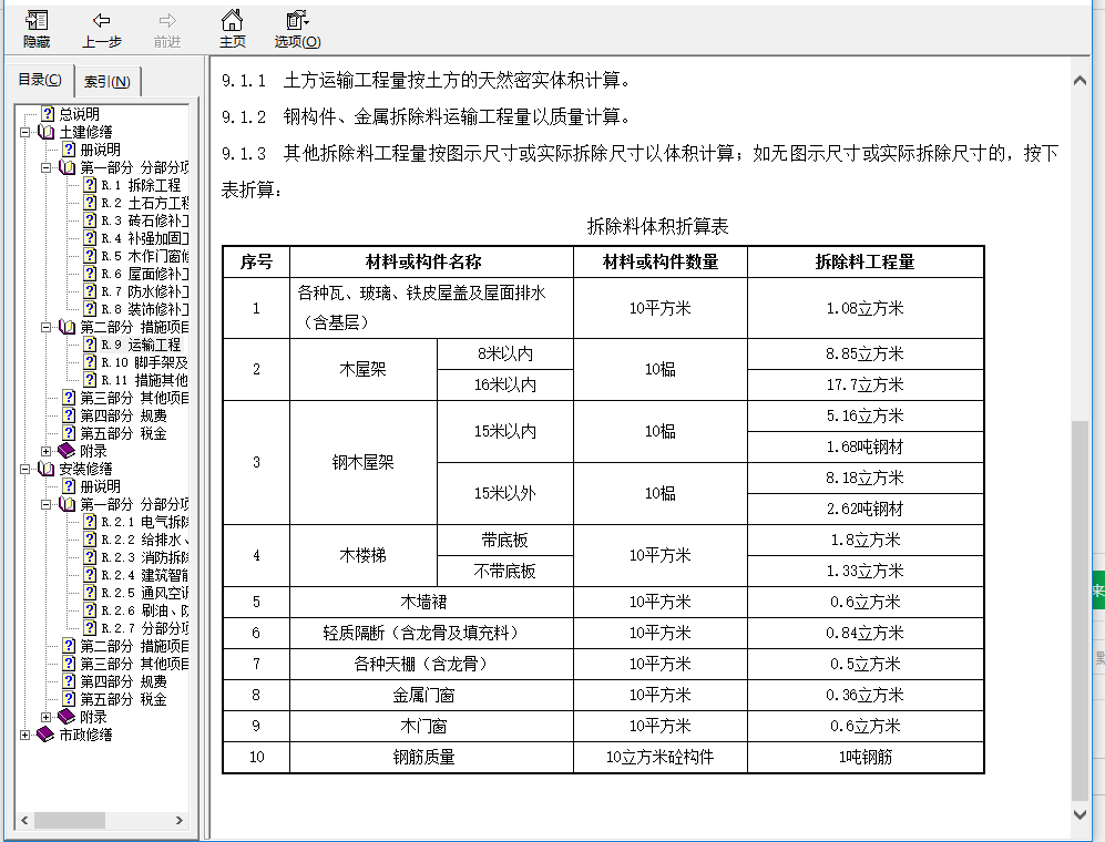 拆除工程