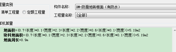 块料楼地面