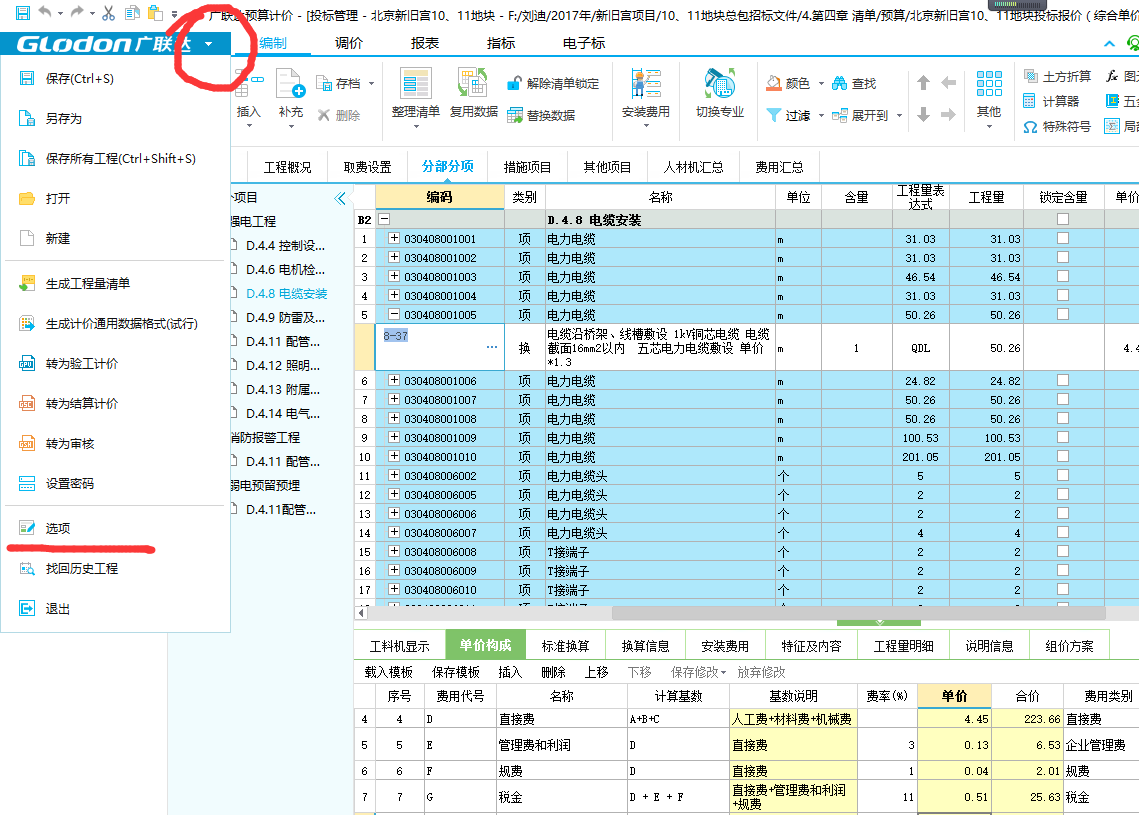 输入工程量