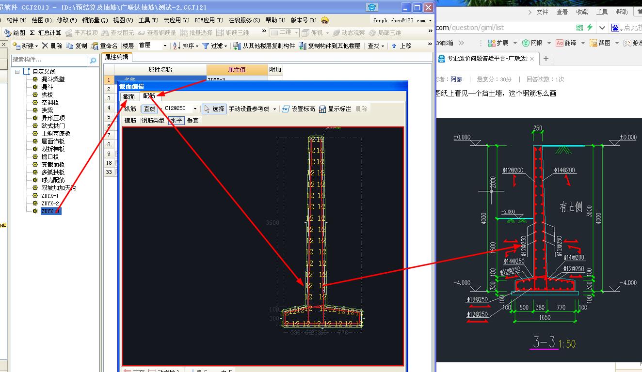 在钢筋算量软件中