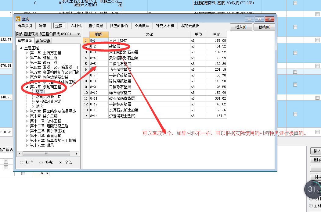 路面做法