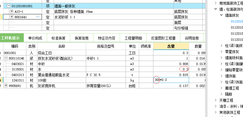 消耗量