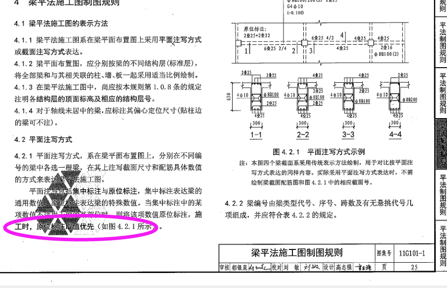 原位標注和集中標注