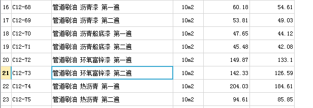 定额中