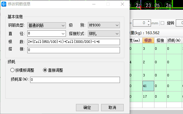 钢筋信息