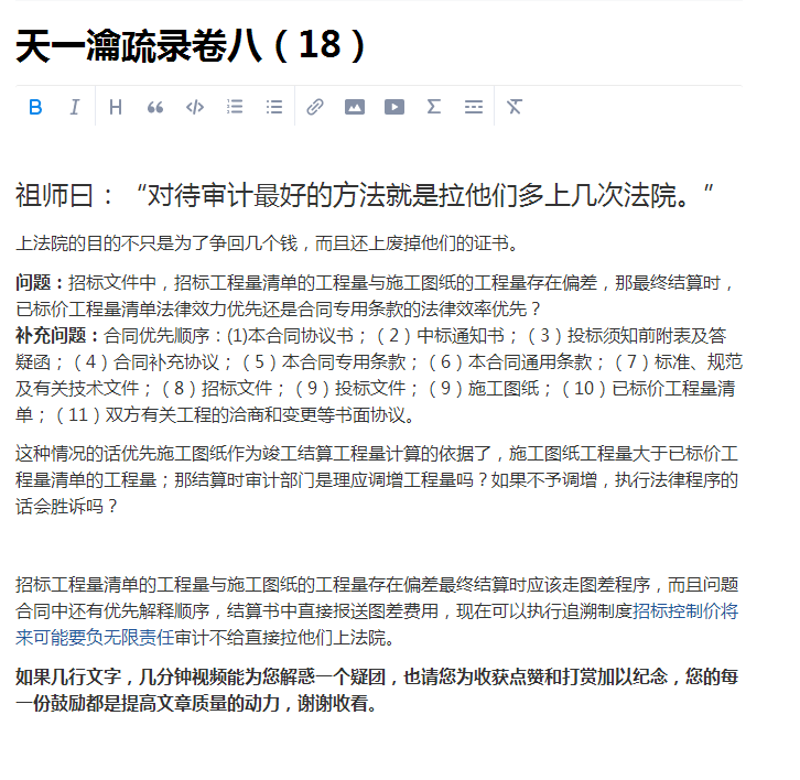 漏项