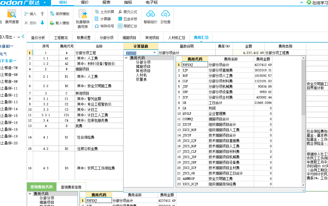 费用代码