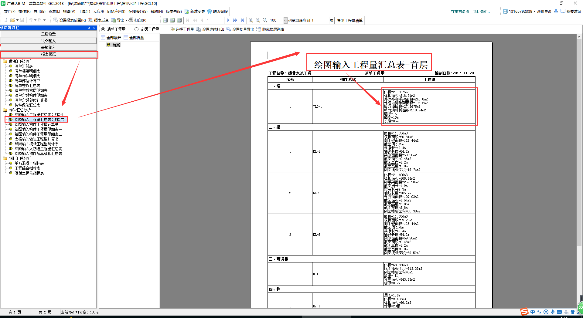 套清单