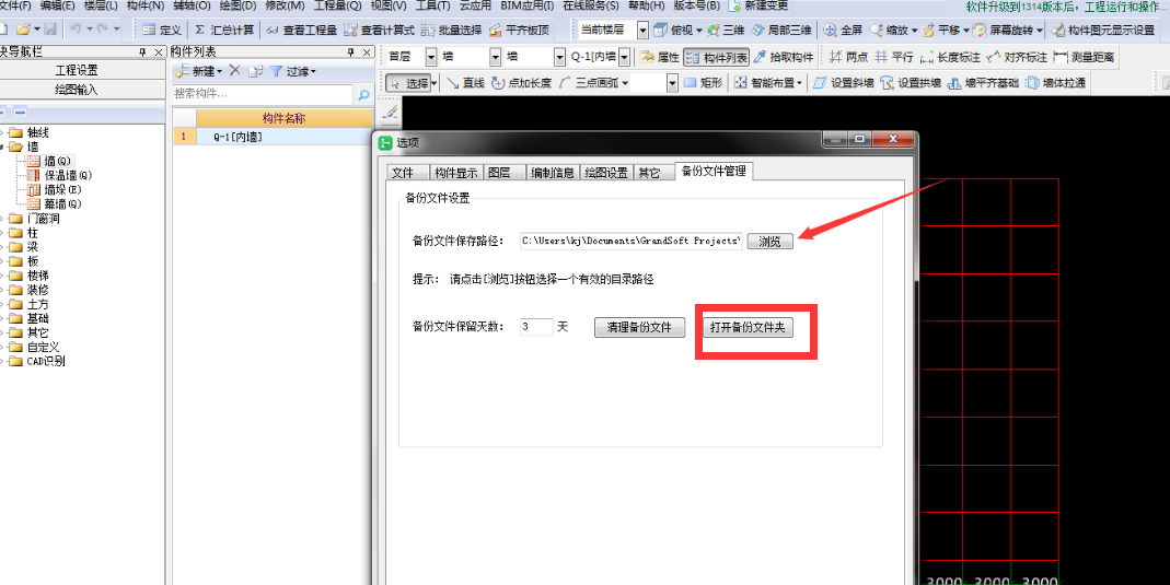 文件備份
