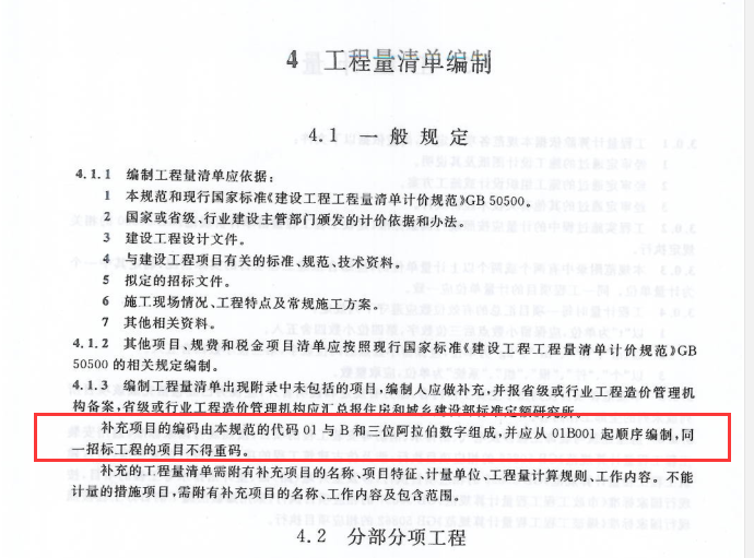项目编码