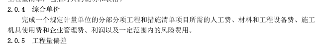 综合单价包含