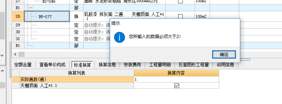 抹灰