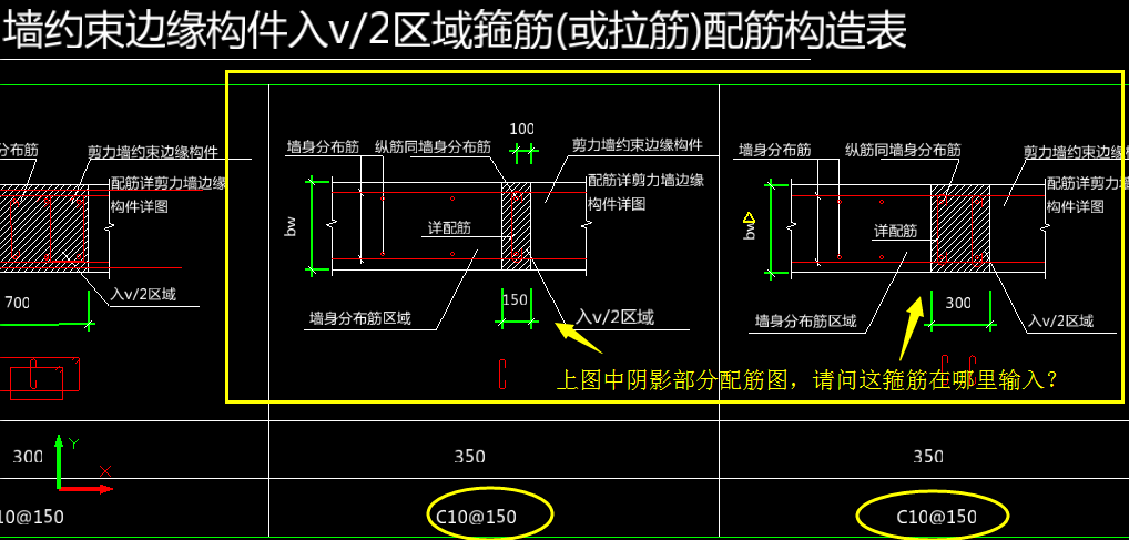 剪力墙约束边缘构件