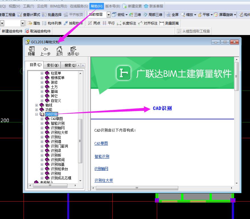 广联达土建算量导图步奏