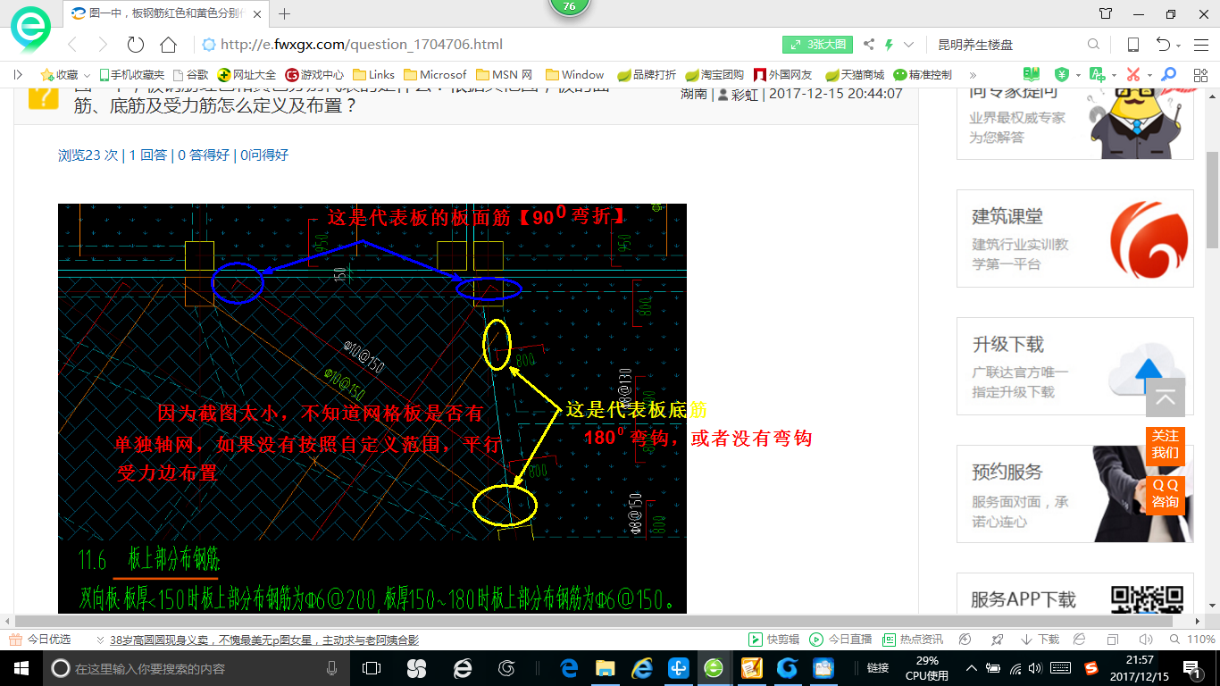 建筑行业快速问答平台-答疑解惑