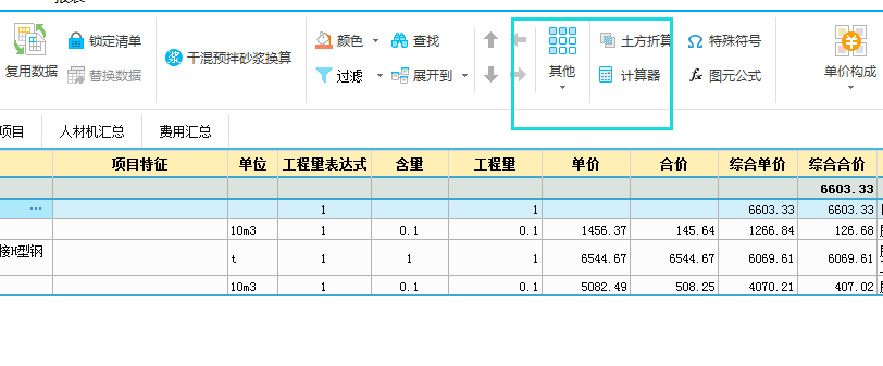 計(jì)價(jià)軟件
