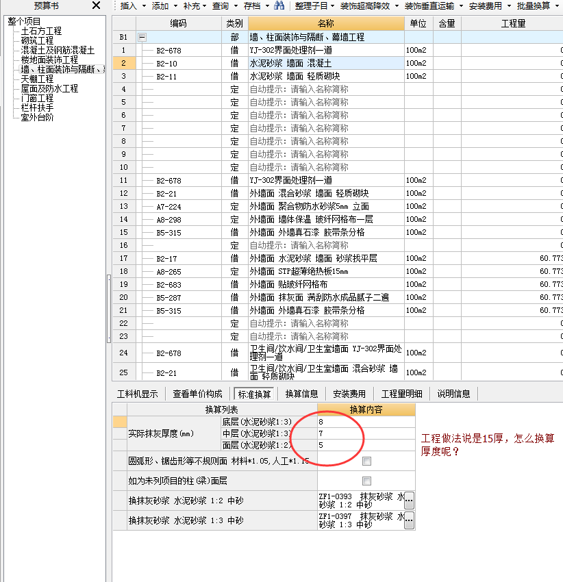 做法厚度