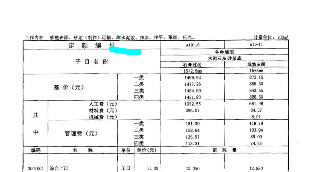 抹灰工