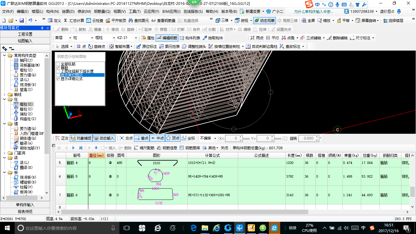 异形柱