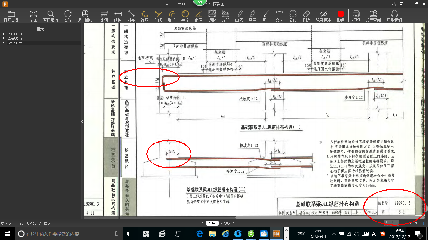 基礎連系梁