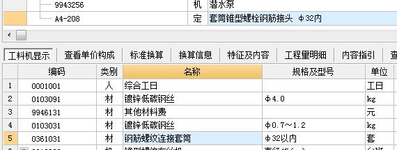 计取
