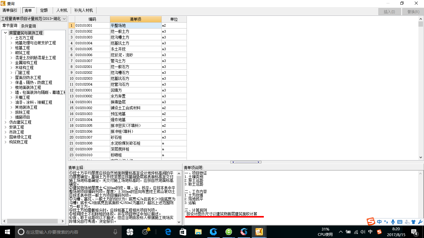 建筑行业快速问答平台-答疑解惑