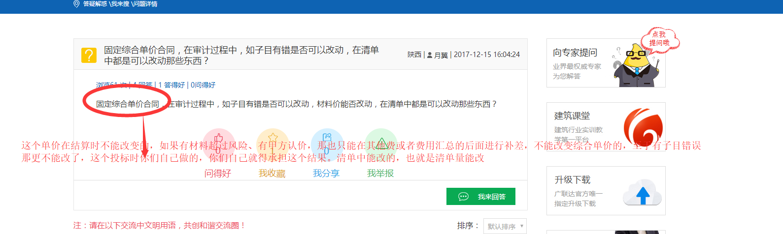 固定综合单价