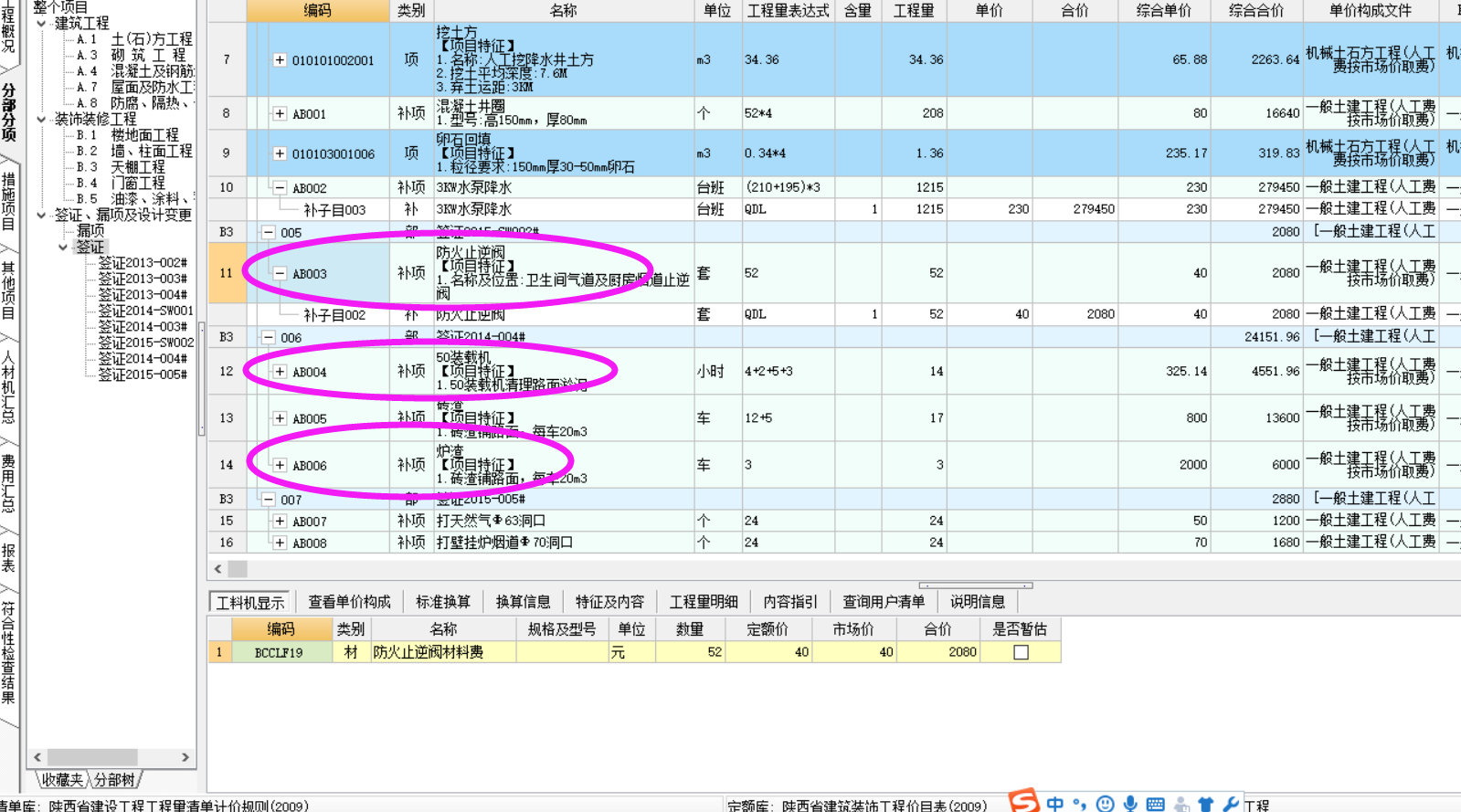 广联达拆铝扣板石膏板套什么清单子目