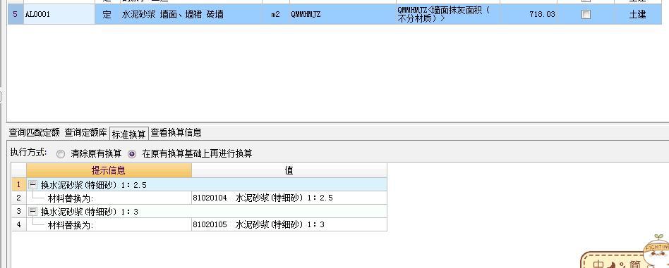 定額換算