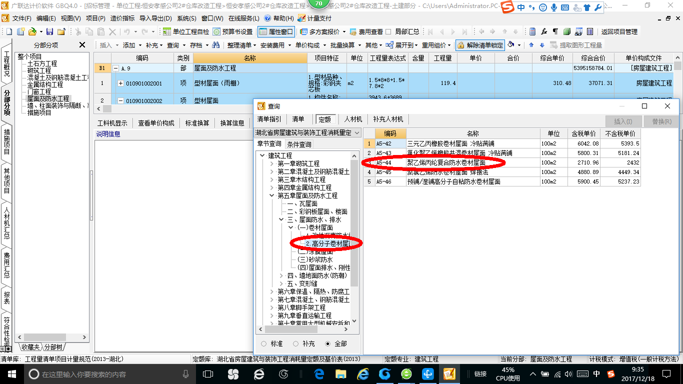 套哪個定額