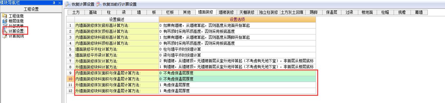 内墙抹灰