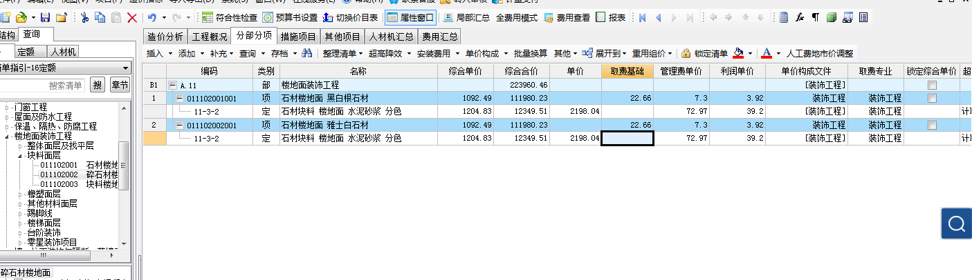 广联达计价软件 gbq4.0