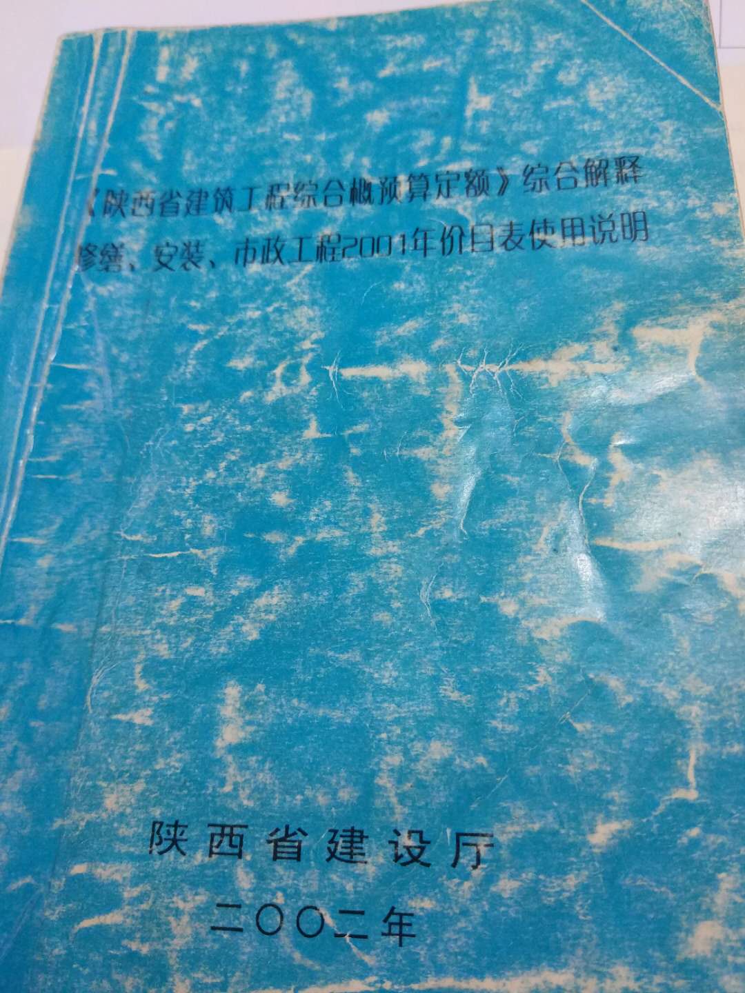 陕西省安装工程价目表