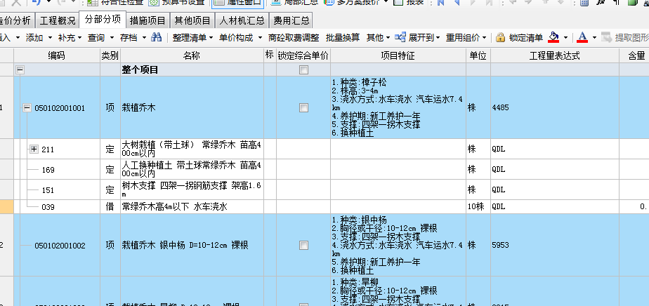 园林绿化