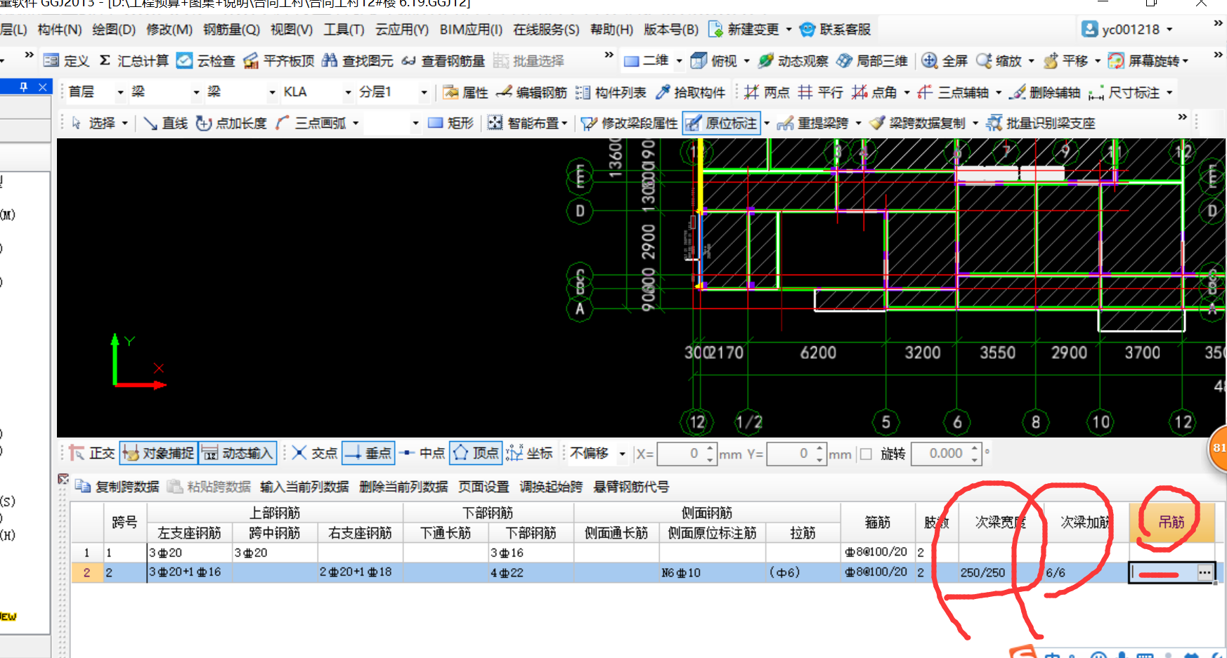 次梁加筋