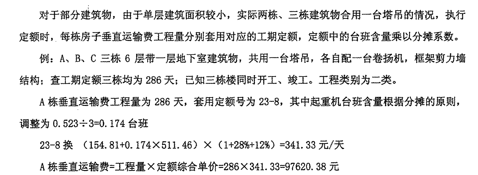 垂直運(yùn)輸