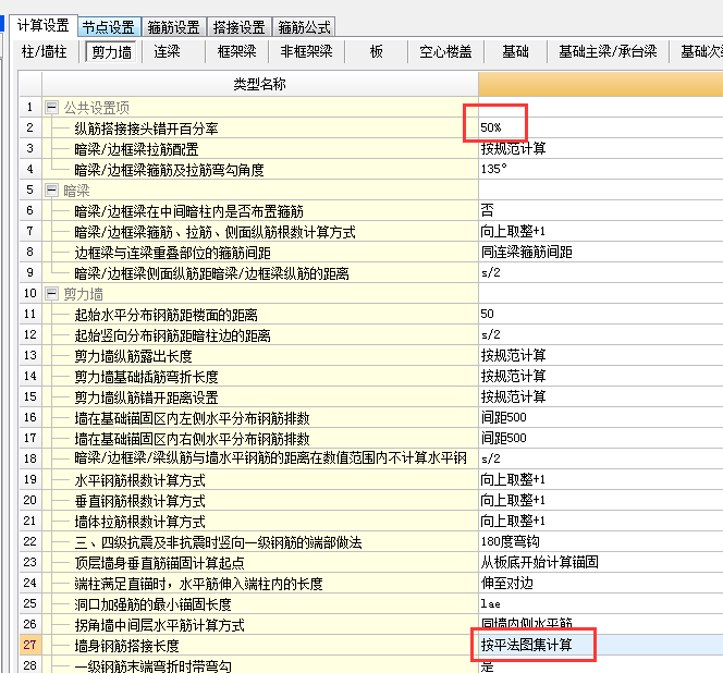 按搭接错开百分率计算