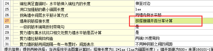 按搭接错开百分率计算