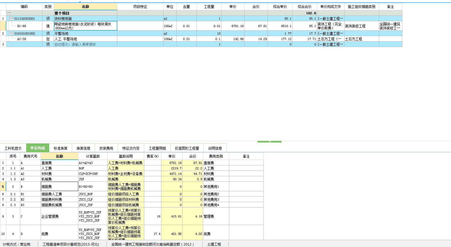 計(jì)取