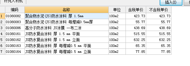 防水涂料