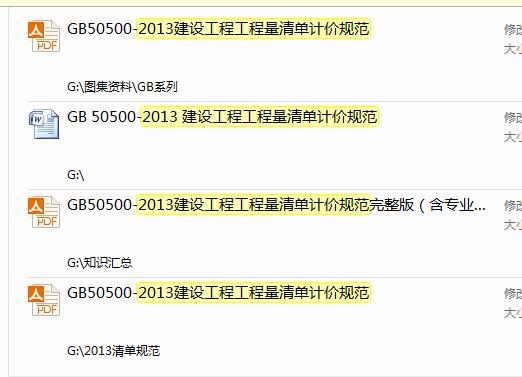 2013建设工程工程量清单计价规范