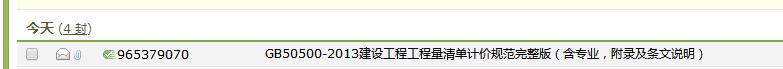 清单计价规范
