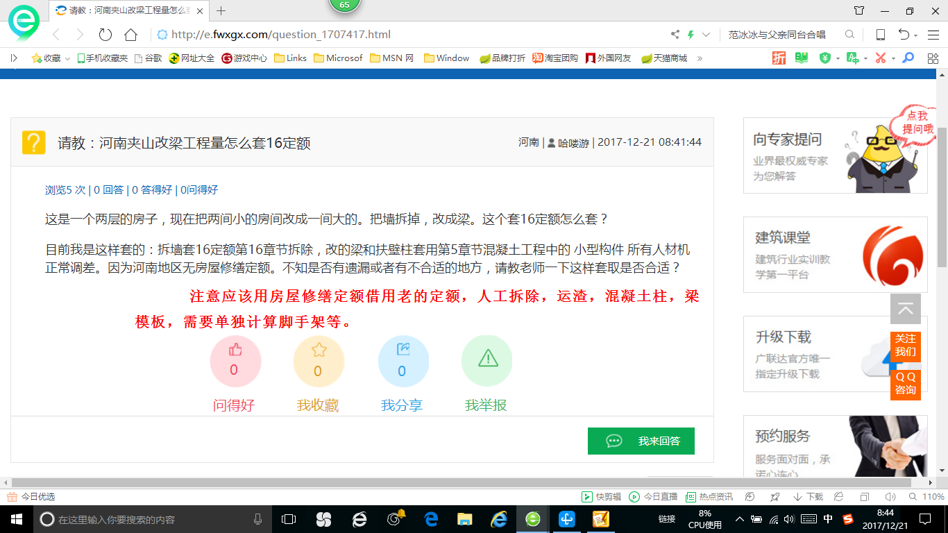 修缮定额