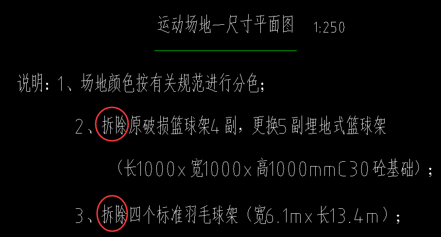 改造拆除