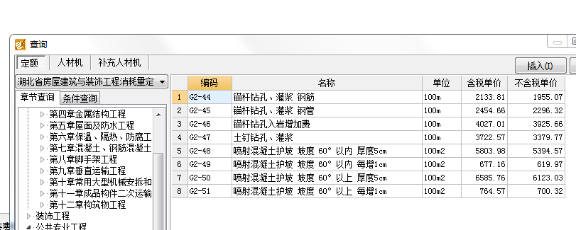 定额计价模式