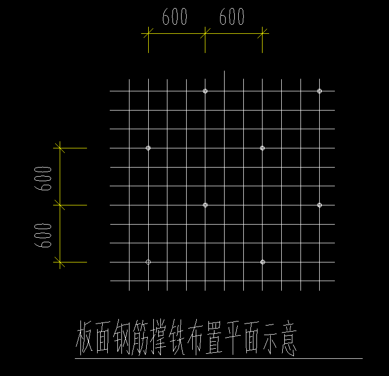 这个马凳筋梅花状布置间距是600还是1200啊