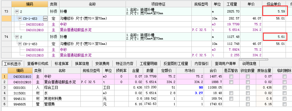 子目综合单价